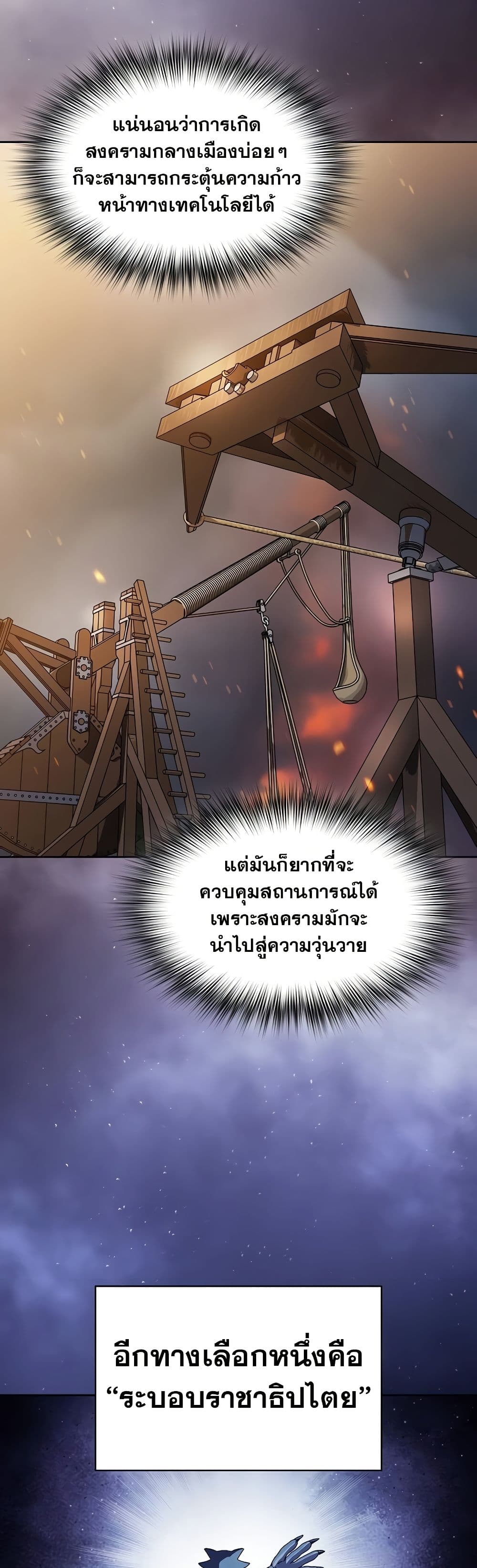 The Nebula’s Civilization ตอนที่ 50 page 11