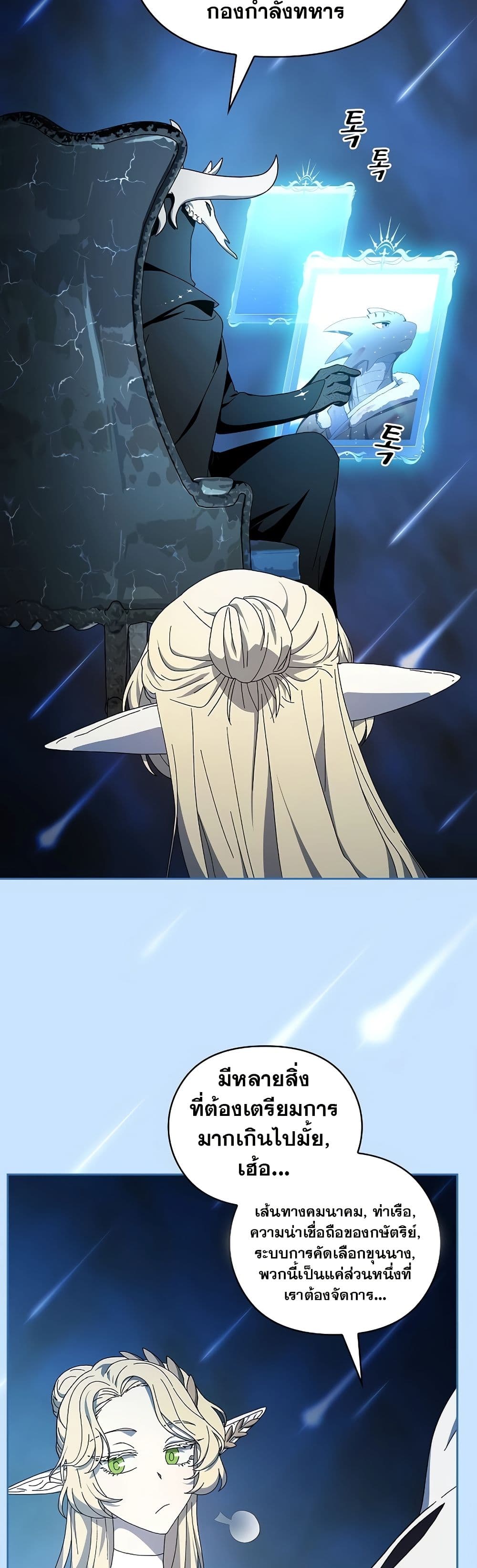 The Nebula’s Civilization ตอนที่ 50 page 13