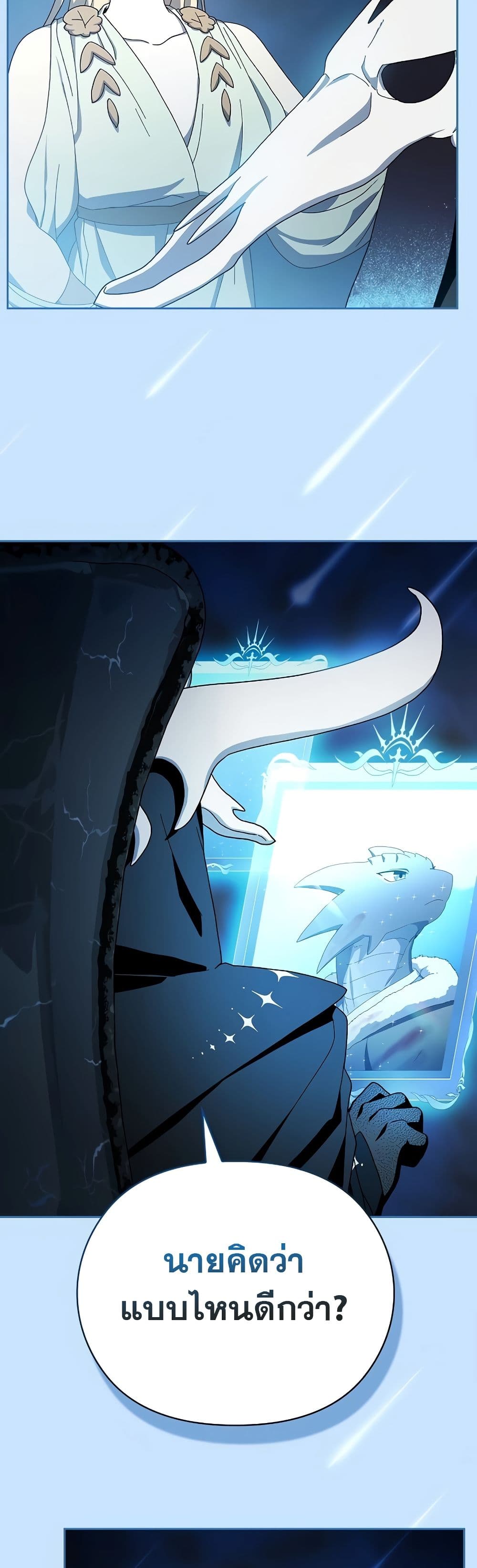 The Nebula’s Civilization ตอนที่ 50 page 14