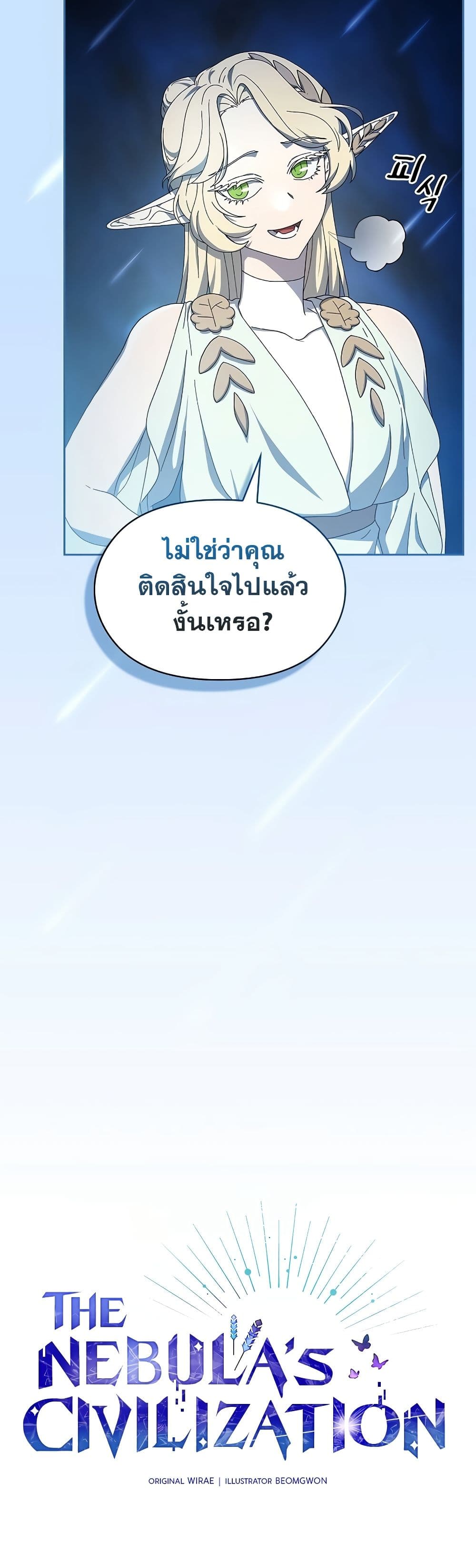 The Nebula’s Civilization ตอนที่ 50 page 15
