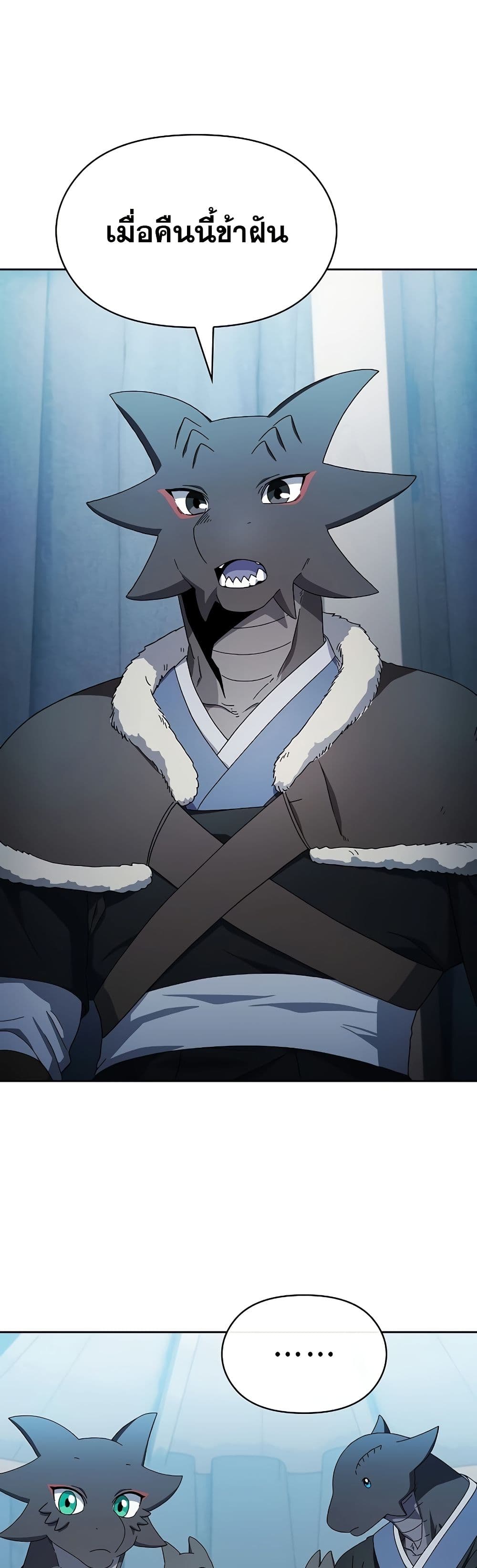 The Nebula’s Civilization ตอนที่ 50 page 17