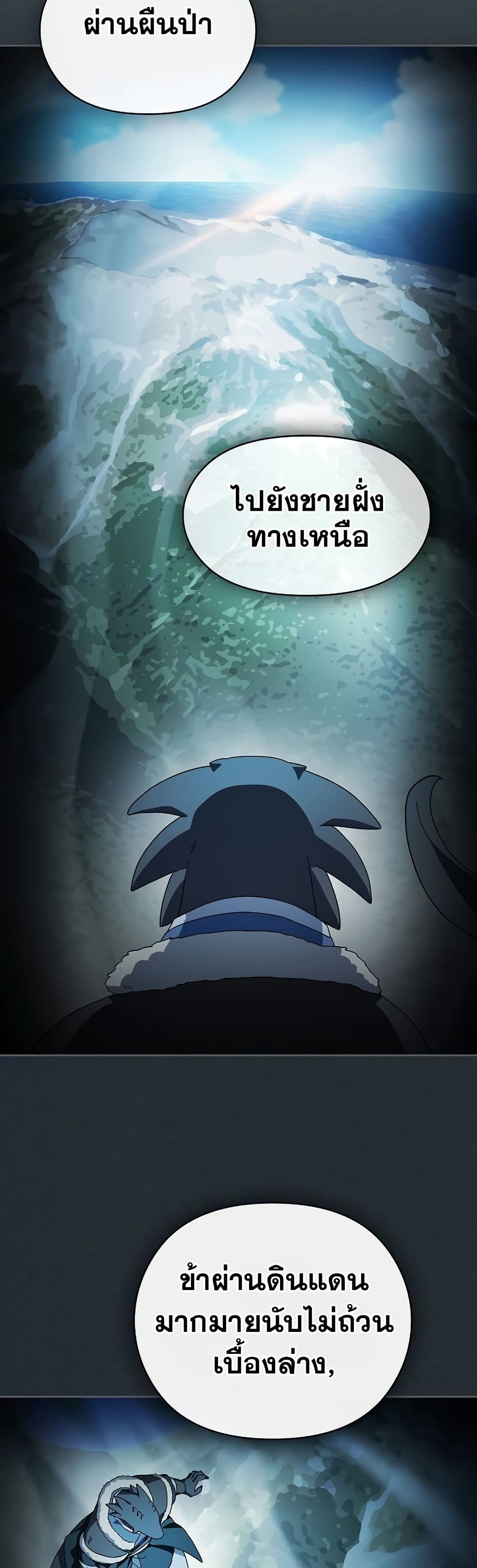 The Nebula’s Civilization ตอนที่ 50 page 20