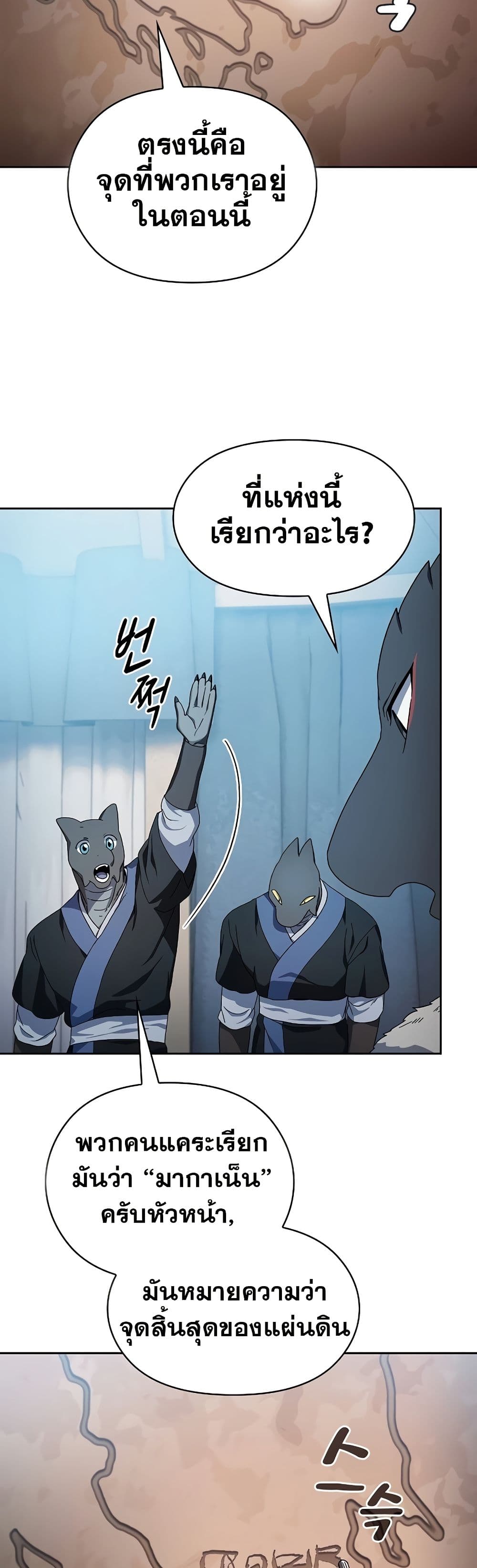 The Nebula’s Civilization ตอนที่ 50 page 24