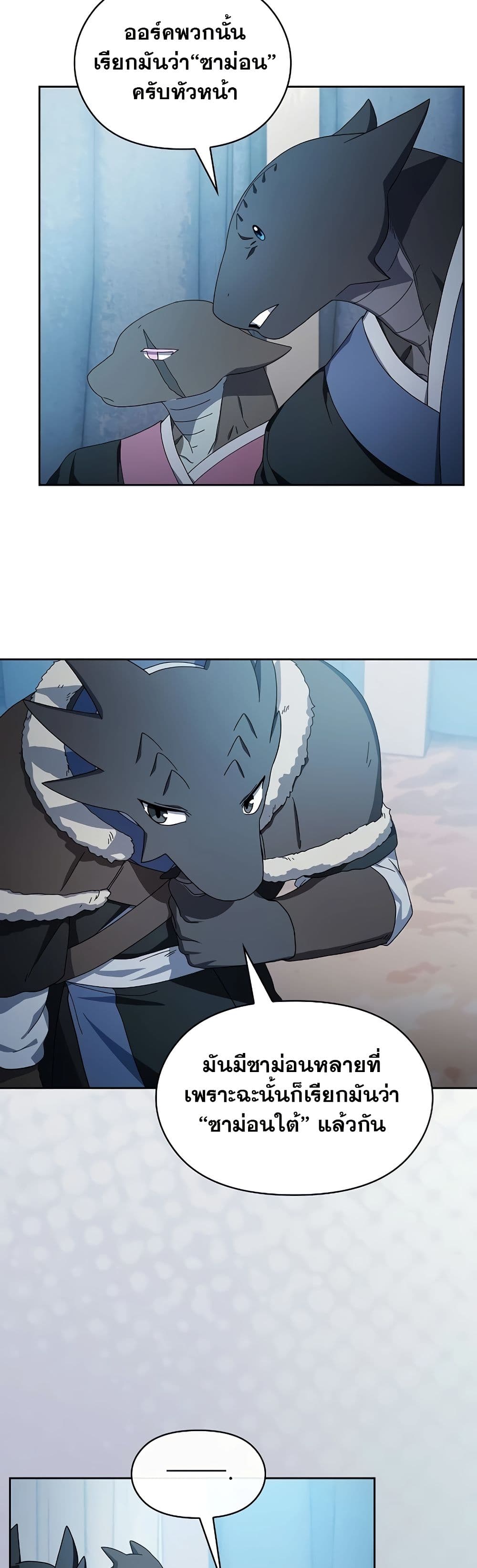 The Nebula’s Civilization ตอนที่ 50 page 26