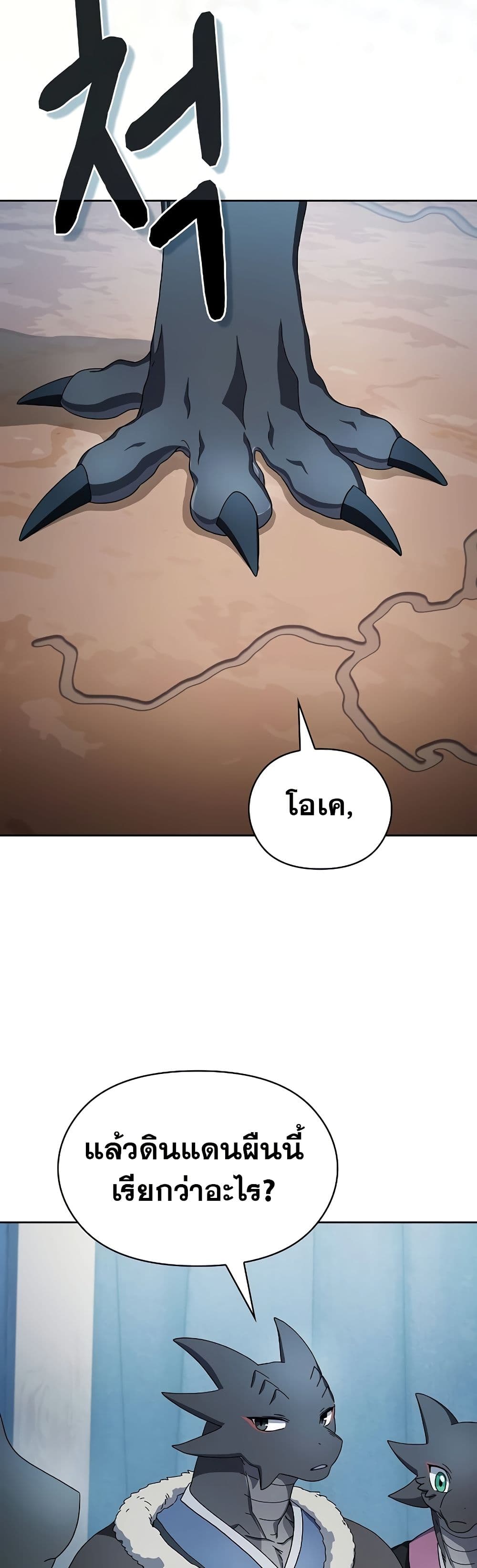 The Nebula’s Civilization ตอนที่ 50 page 28