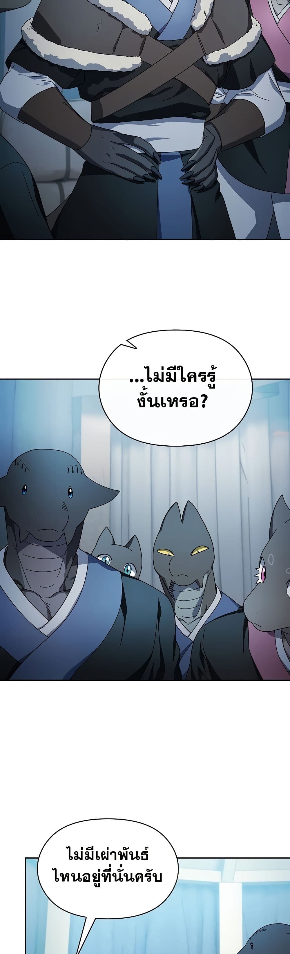 The Nebula’s Civilization ตอนที่ 50 page 29