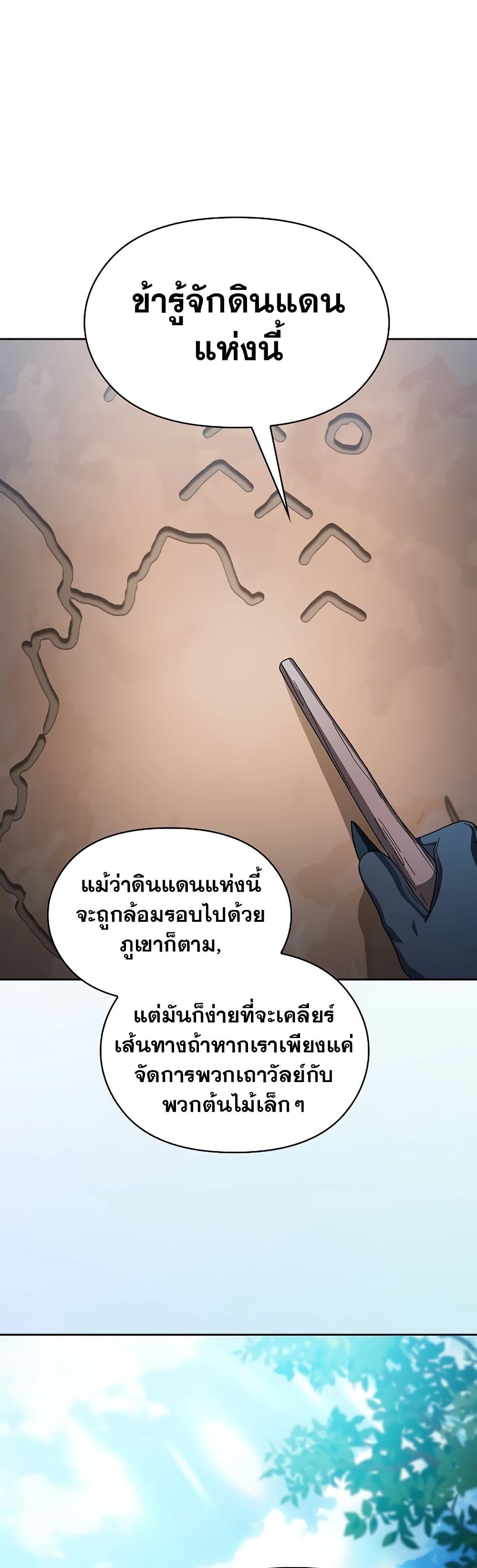 The Nebula’s Civilization ตอนที่ 50 page 31