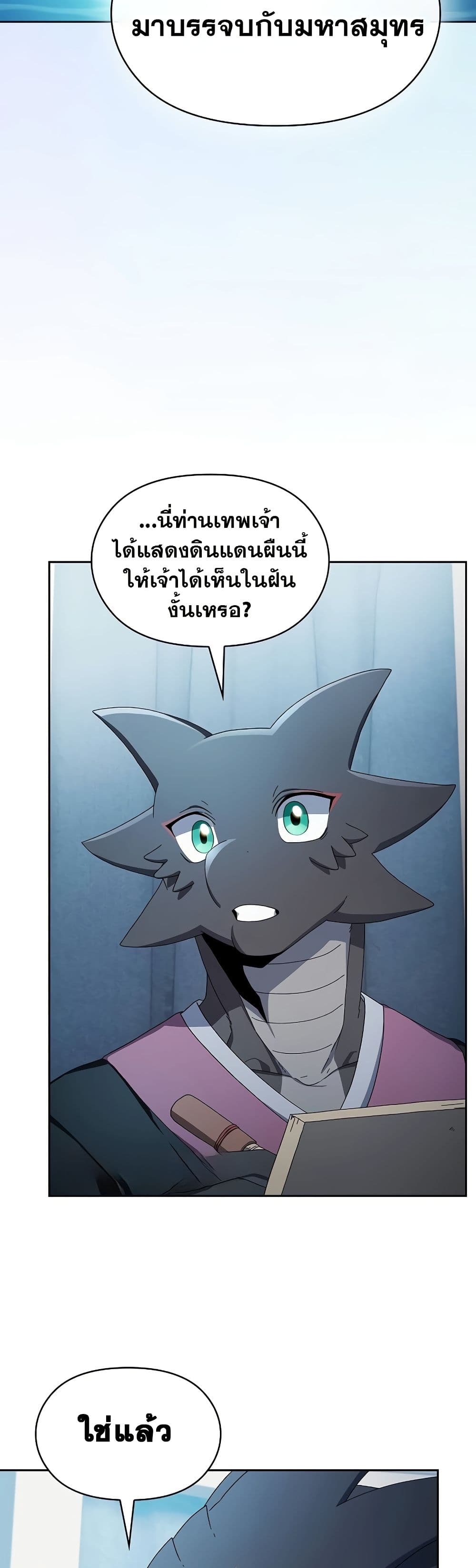 The Nebula’s Civilization ตอนที่ 50 page 33