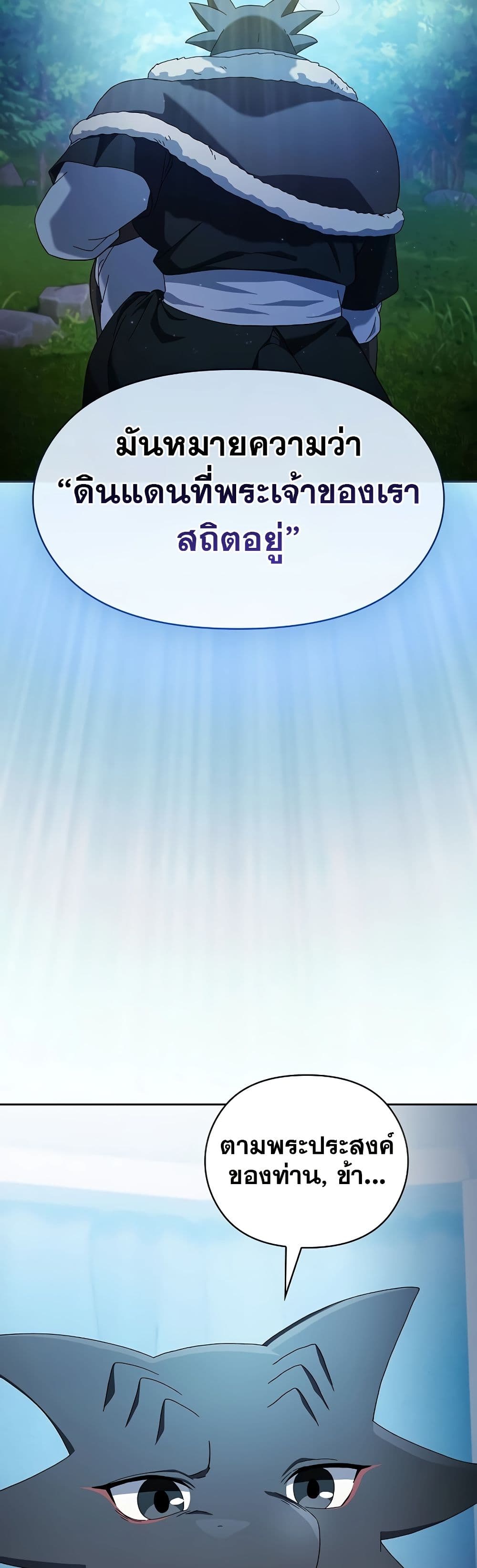 The Nebula’s Civilization ตอนที่ 50 page 36