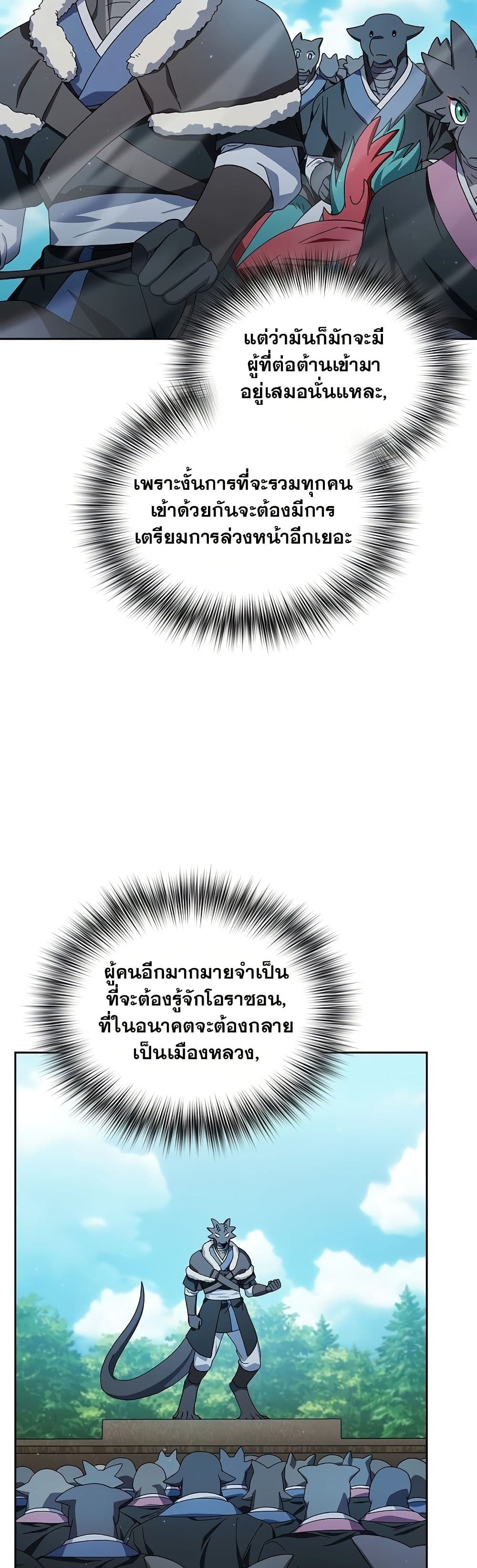 The Nebula’s Civilization ตอนที่ 50 page 42