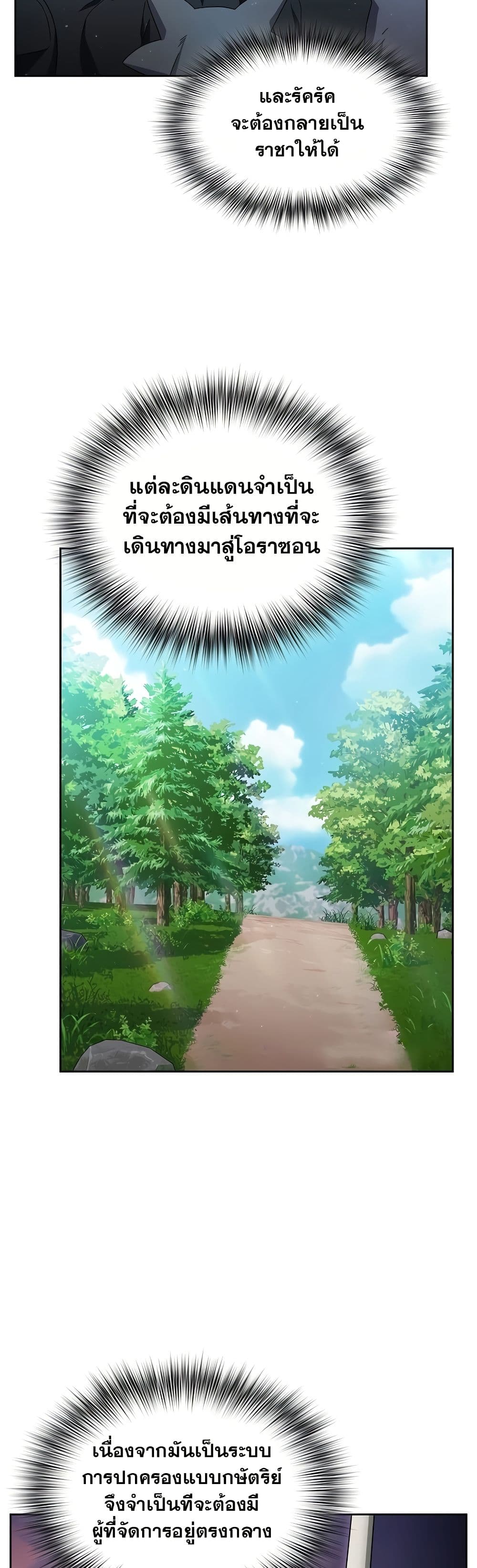 The Nebula’s Civilization ตอนที่ 50 page 43