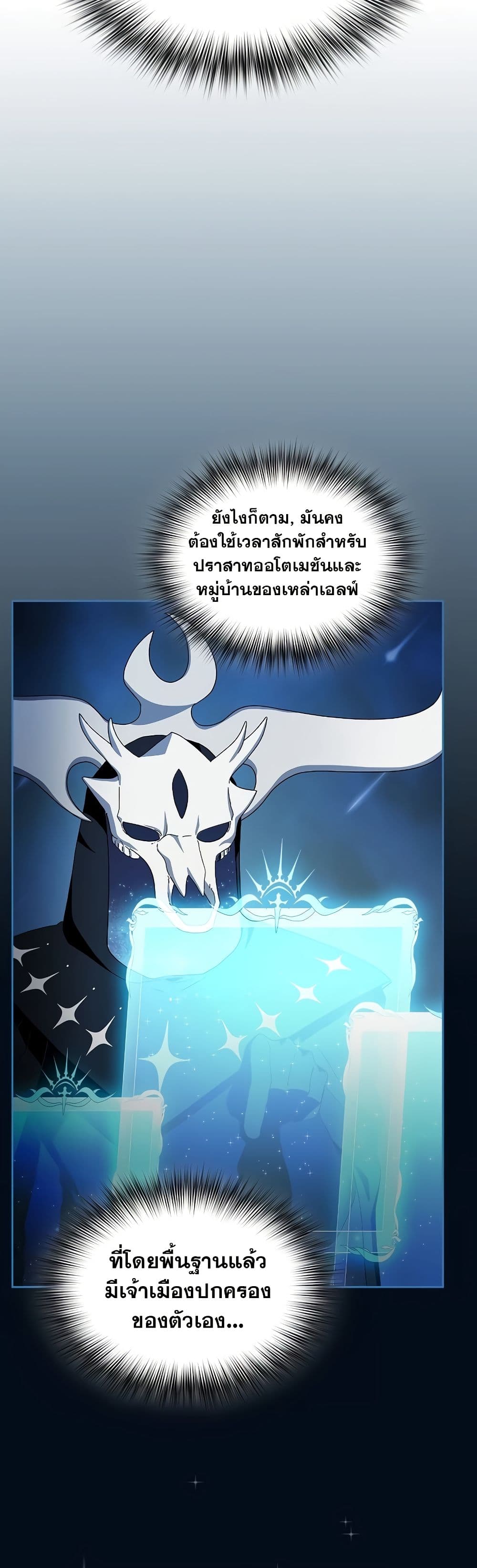 The Nebula’s Civilization ตอนที่ 50 page 45