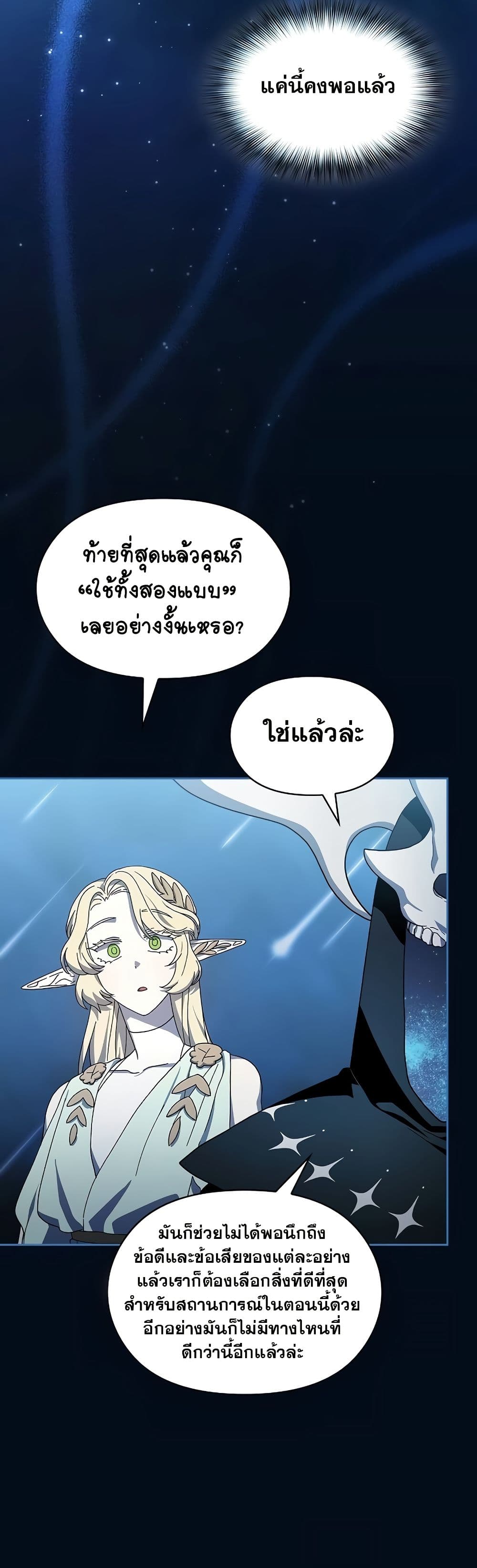 The Nebula’s Civilization ตอนที่ 50 page 48