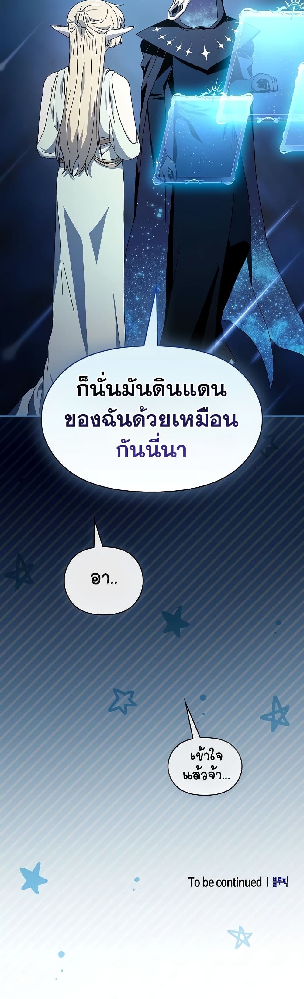 The Nebula’s Civilization ตอนที่ 50 page 50