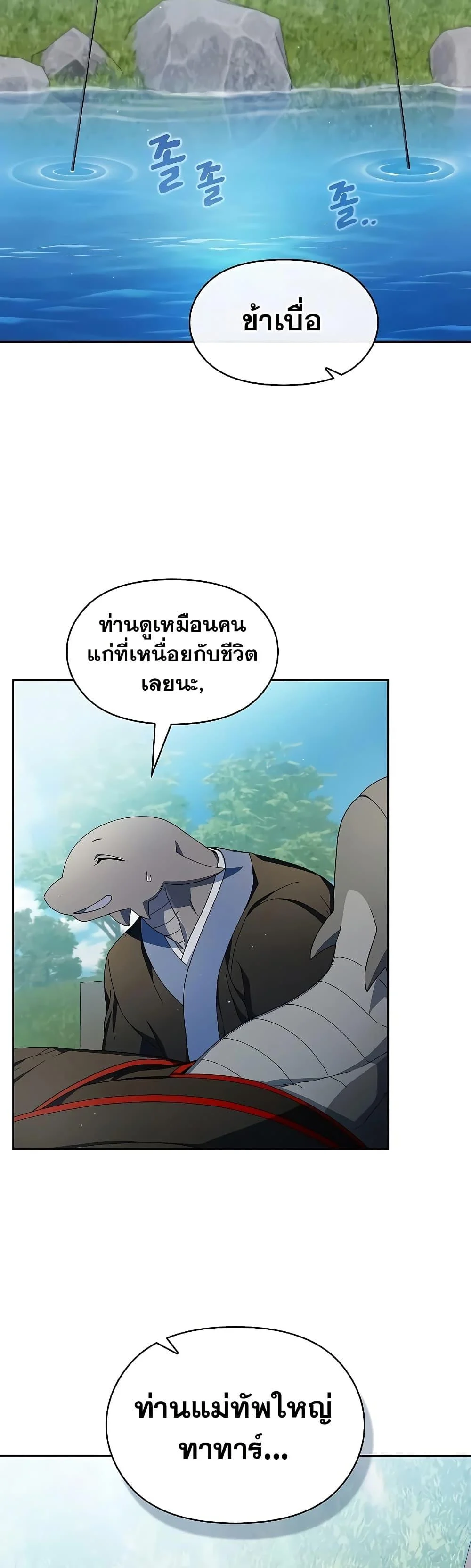 The Nebula’s Civilization ตอนที่ 51 page 2