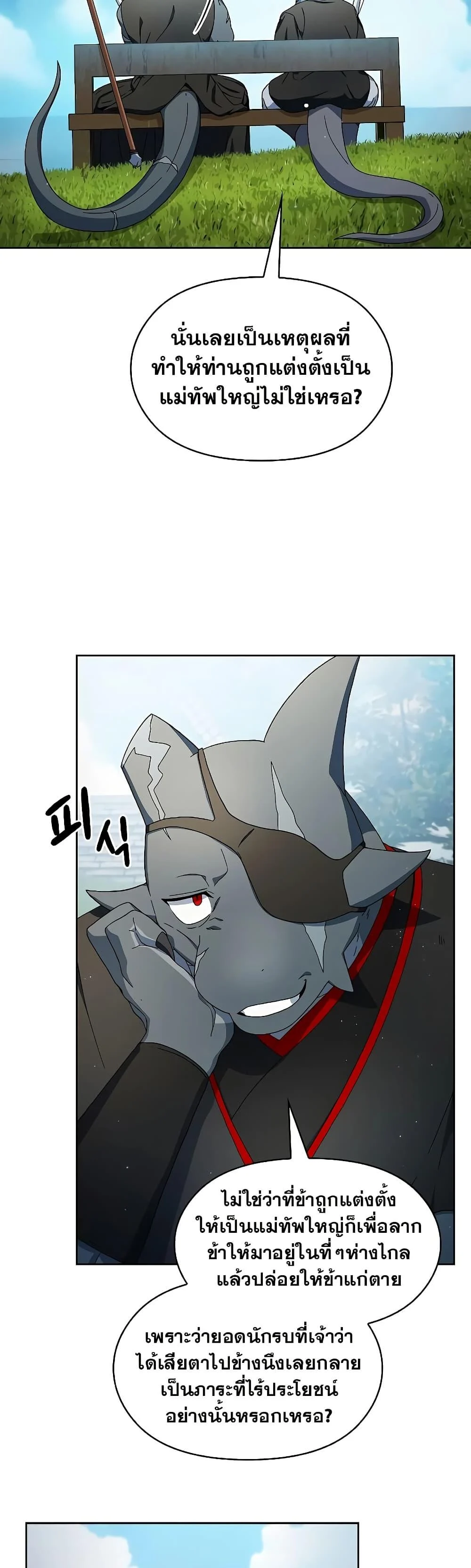 The Nebula’s Civilization ตอนที่ 51 page 4