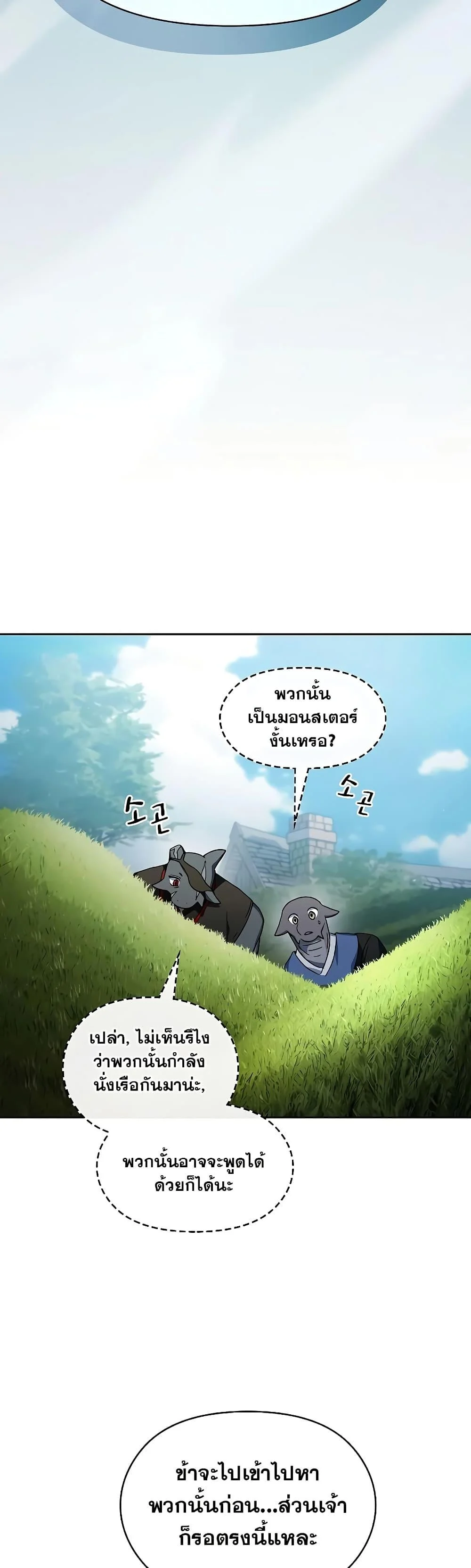 The Nebula’s Civilization ตอนที่ 51 page 9