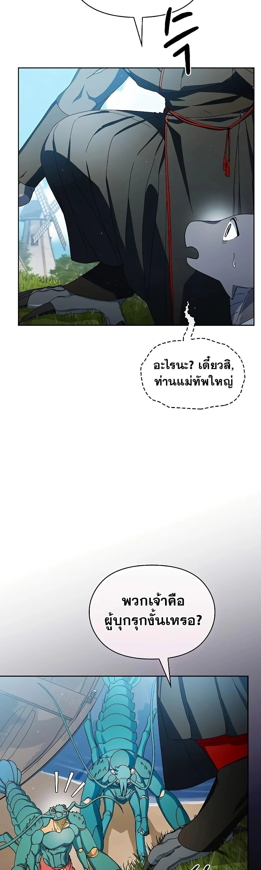 The Nebula’s Civilization ตอนที่ 51 page 10