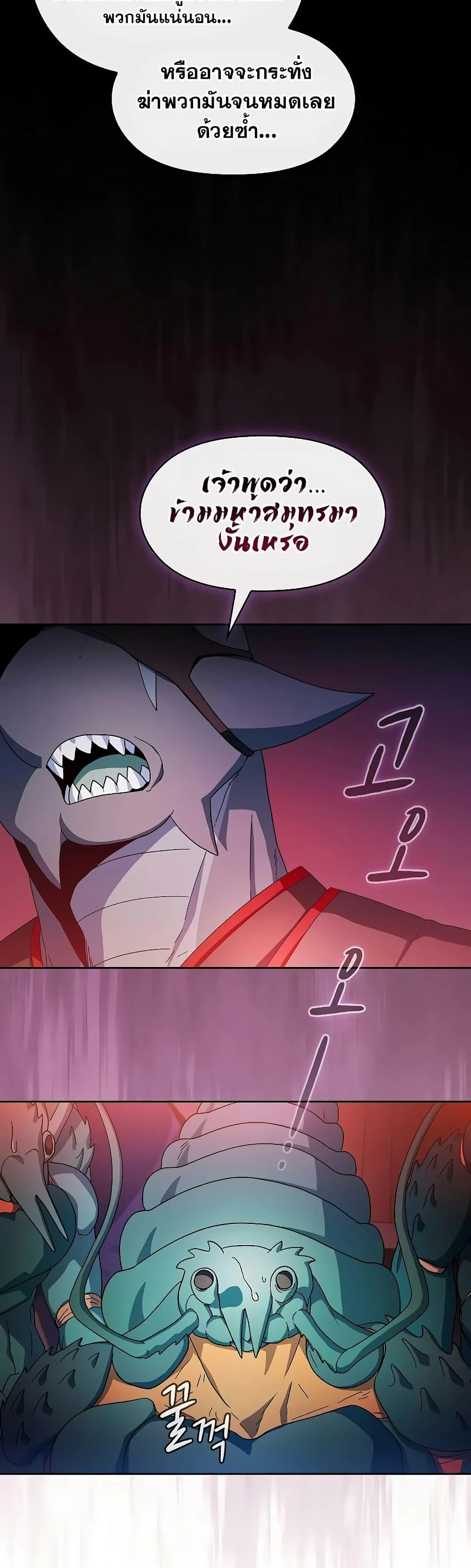 The Nebula’s Civilization ตอนที่ 51 page 14