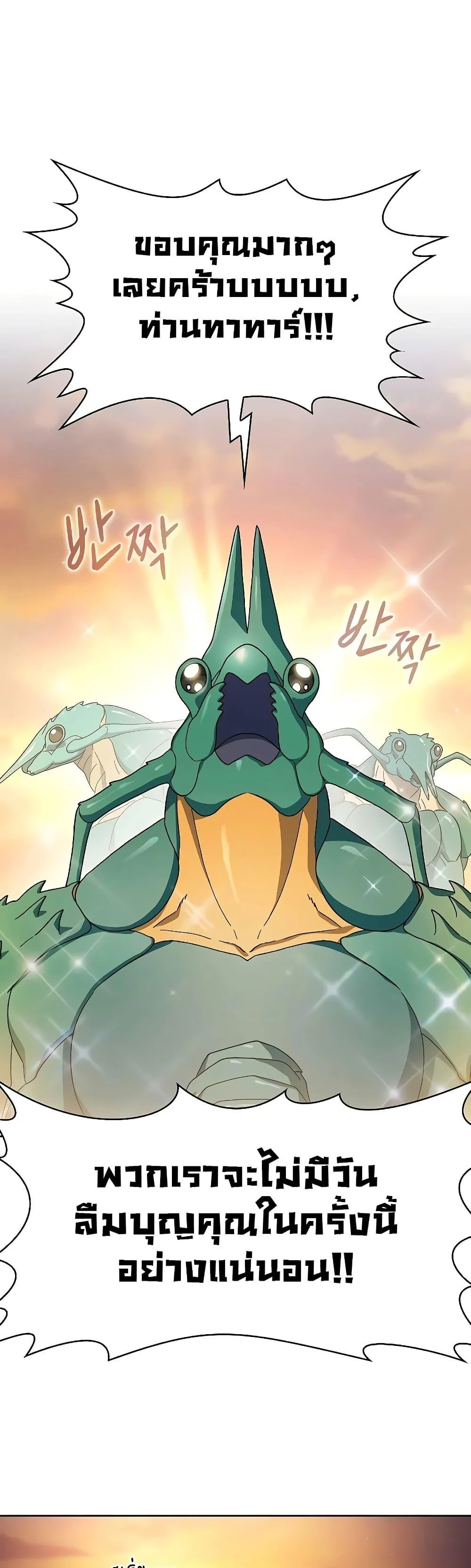 The Nebula’s Civilization ตอนที่ 51 page 17