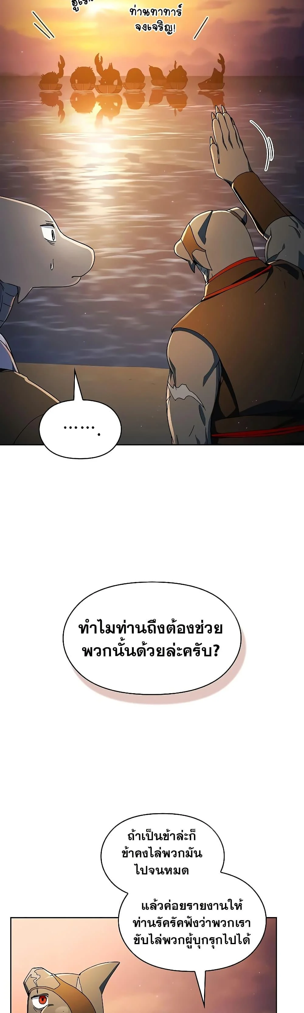 The Nebula’s Civilization ตอนที่ 51 page 18