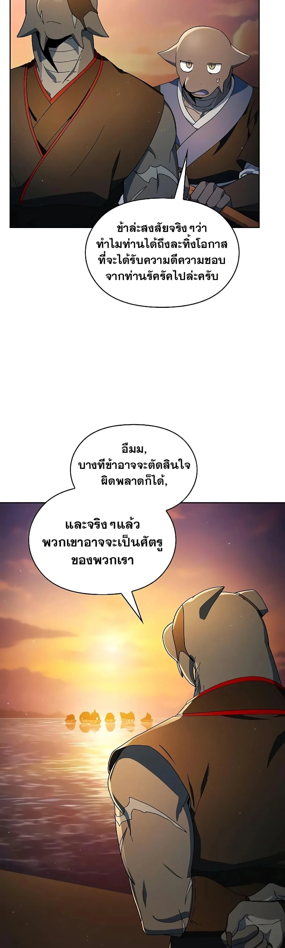 The Nebula’s Civilization ตอนที่ 51 page 19