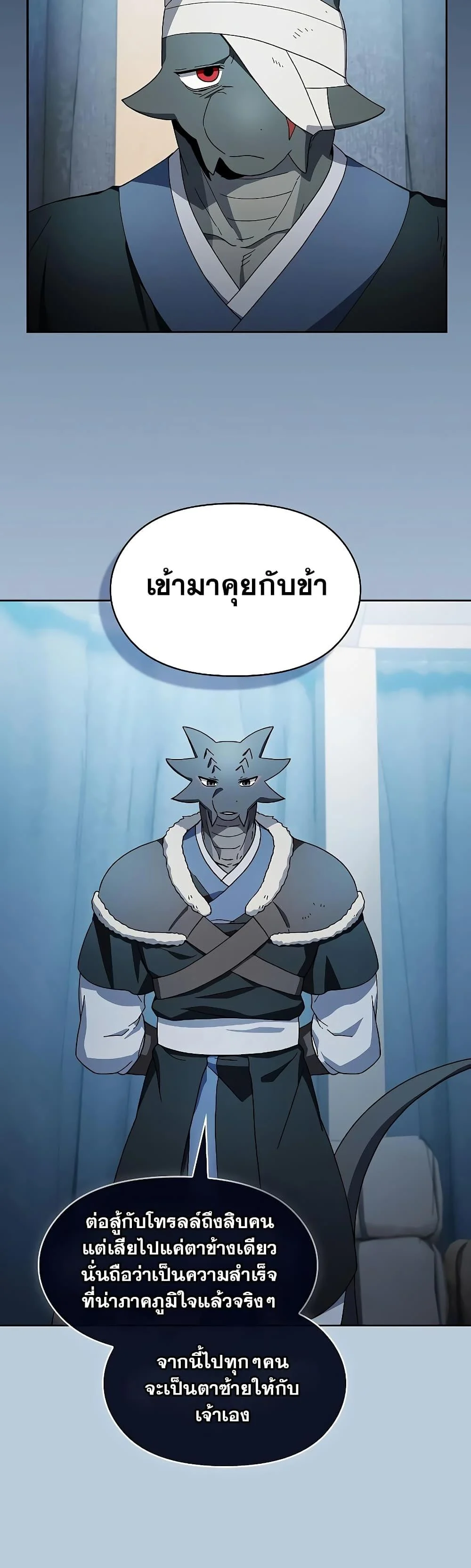 The Nebula’s Civilization ตอนที่ 51 page 23