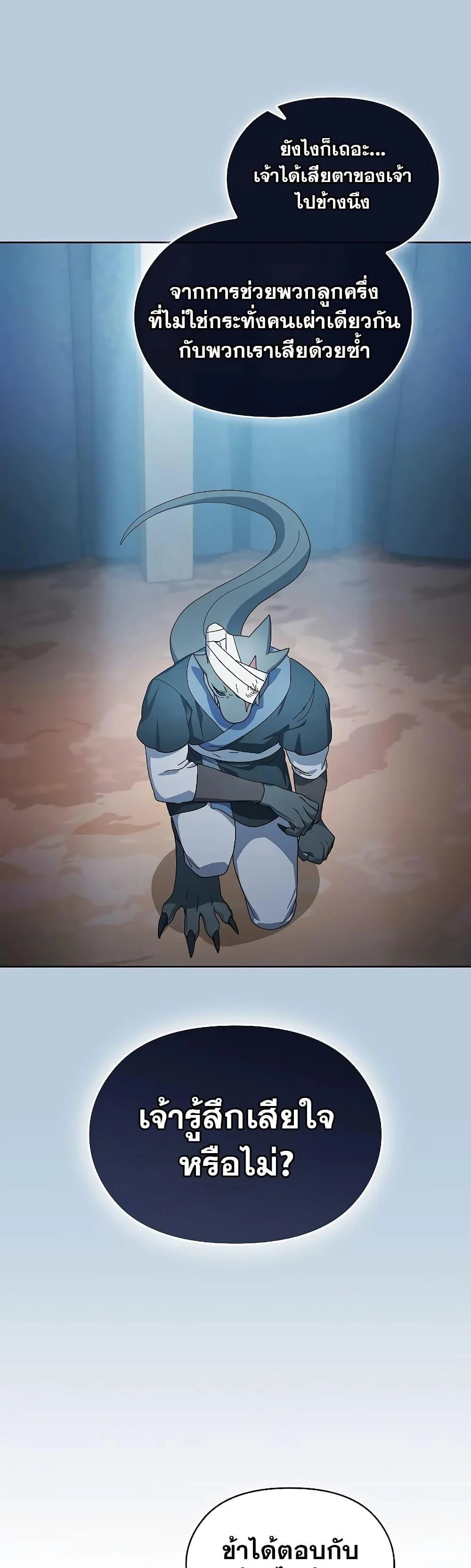 The Nebula’s Civilization ตอนที่ 51 page 24