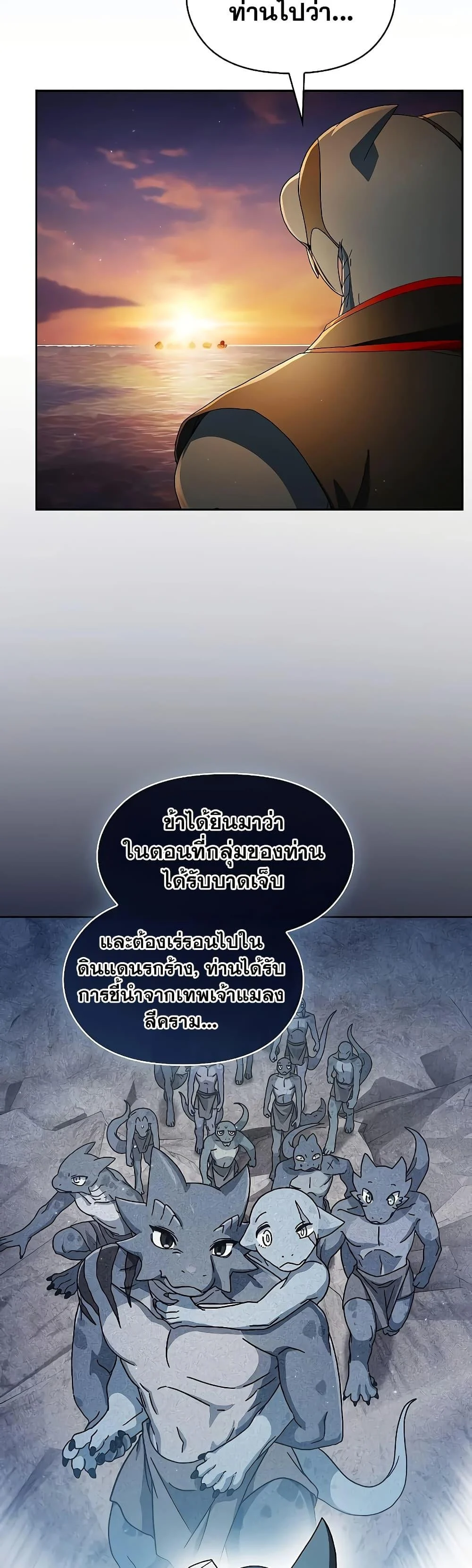 The Nebula’s Civilization ตอนที่ 51 page 25