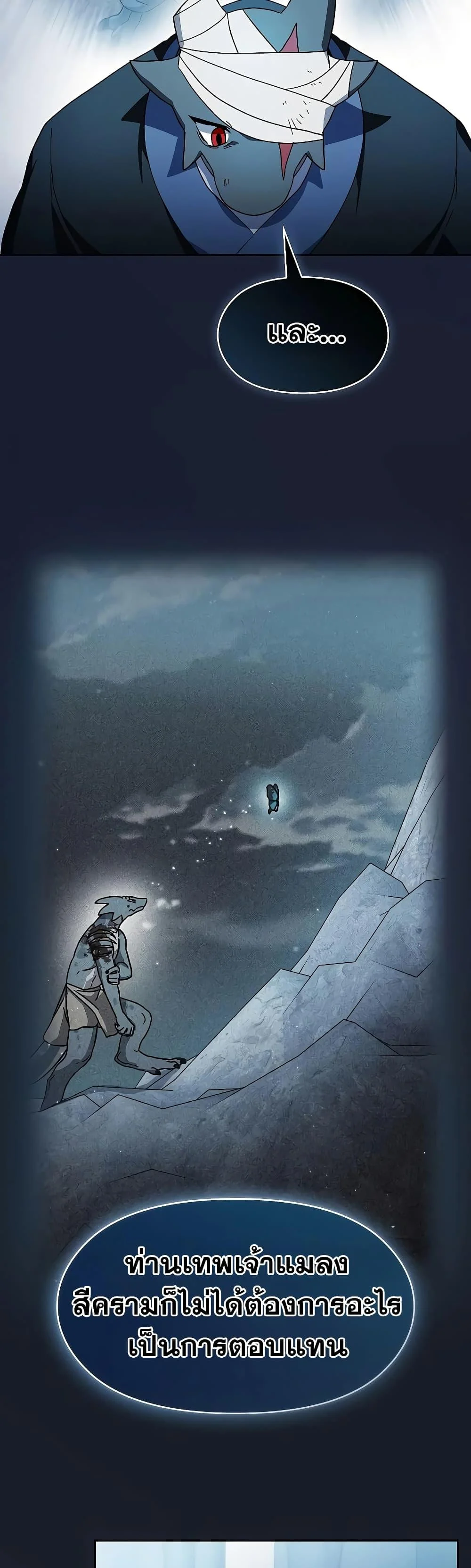 The Nebula’s Civilization ตอนที่ 51 page 26