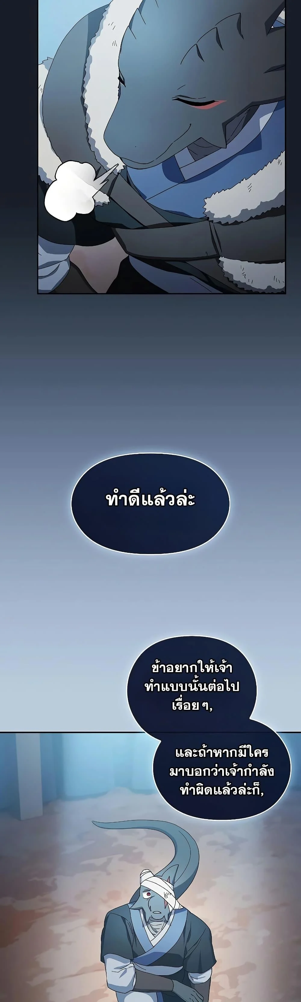 The Nebula’s Civilization ตอนที่ 51 page 28