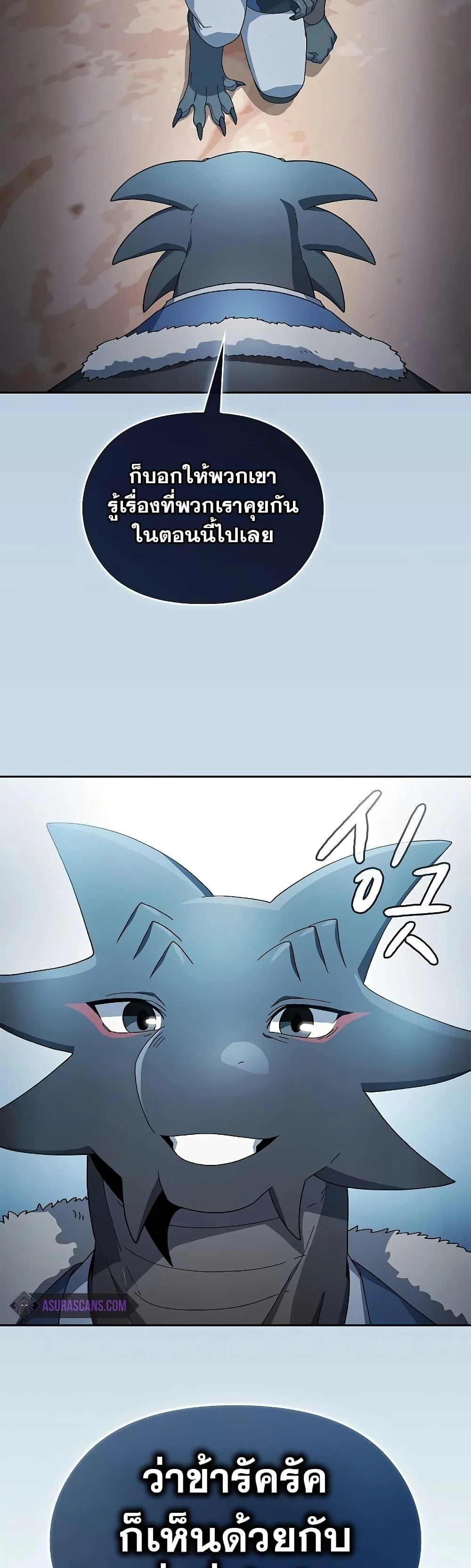 The Nebula’s Civilization ตอนที่ 51 page 29