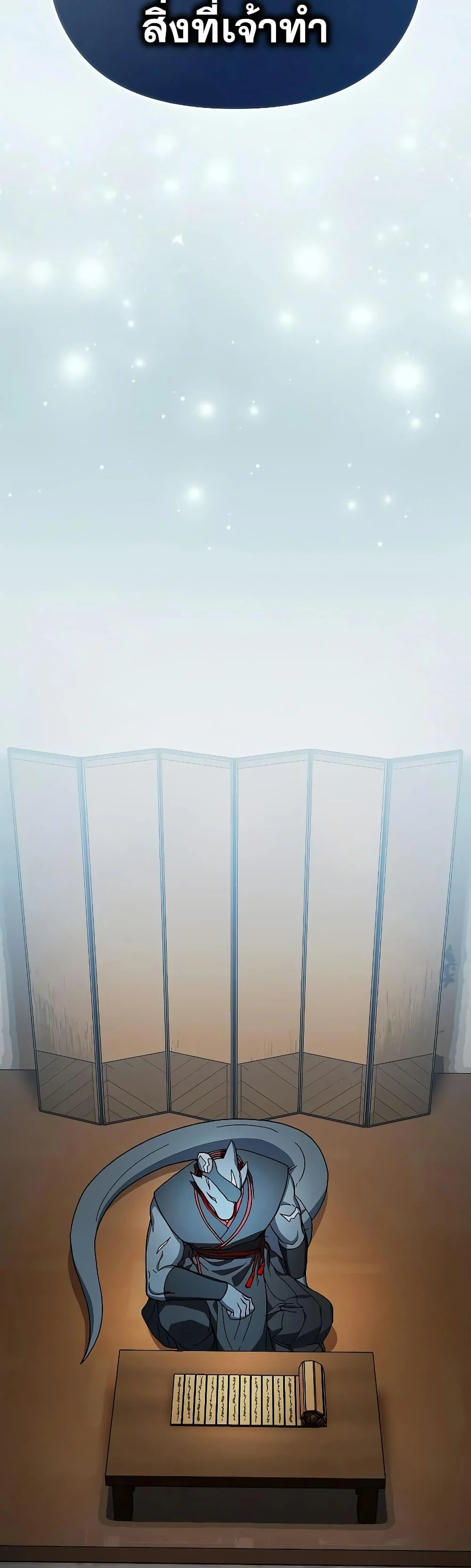 The Nebula’s Civilization ตอนที่ 51 page 30