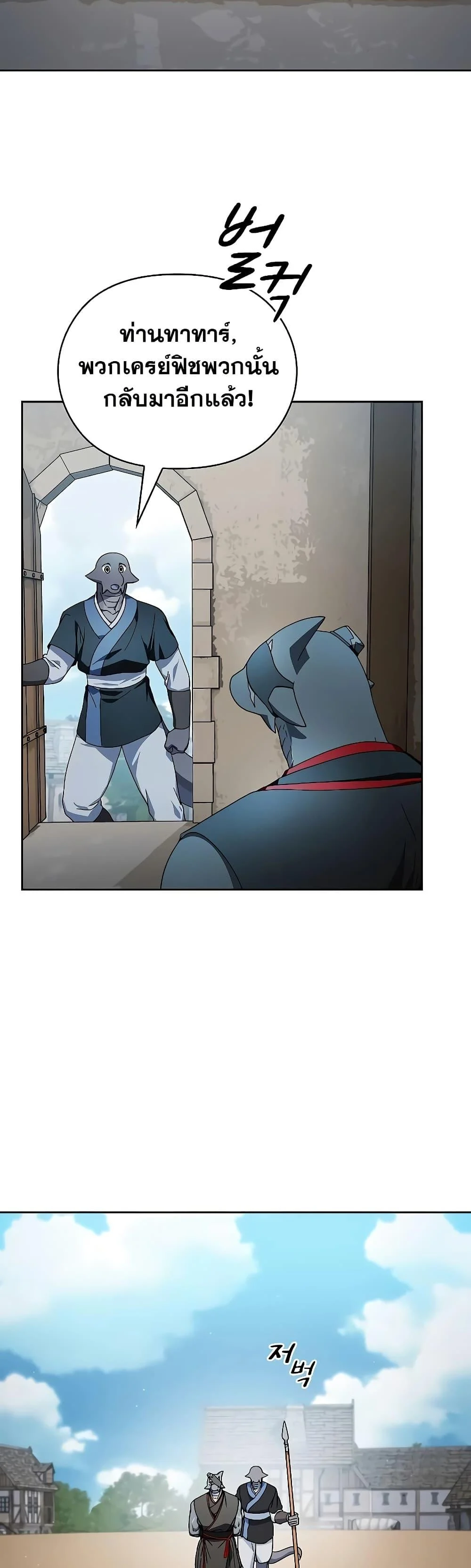 The Nebula’s Civilization ตอนที่ 51 page 31