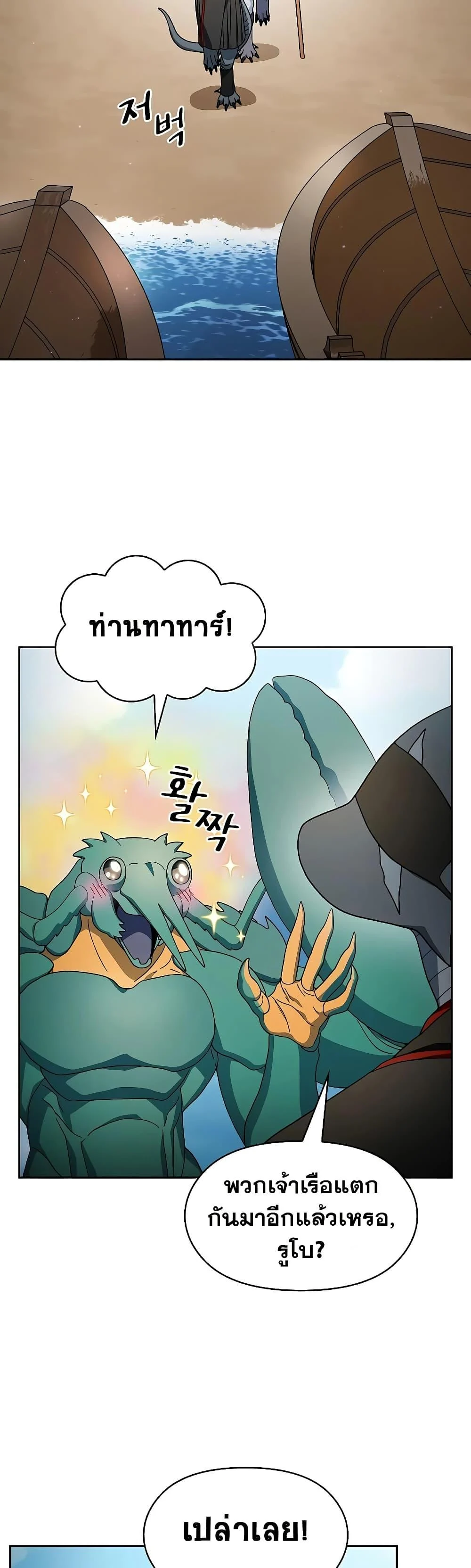 The Nebula’s Civilization ตอนที่ 51 page 32