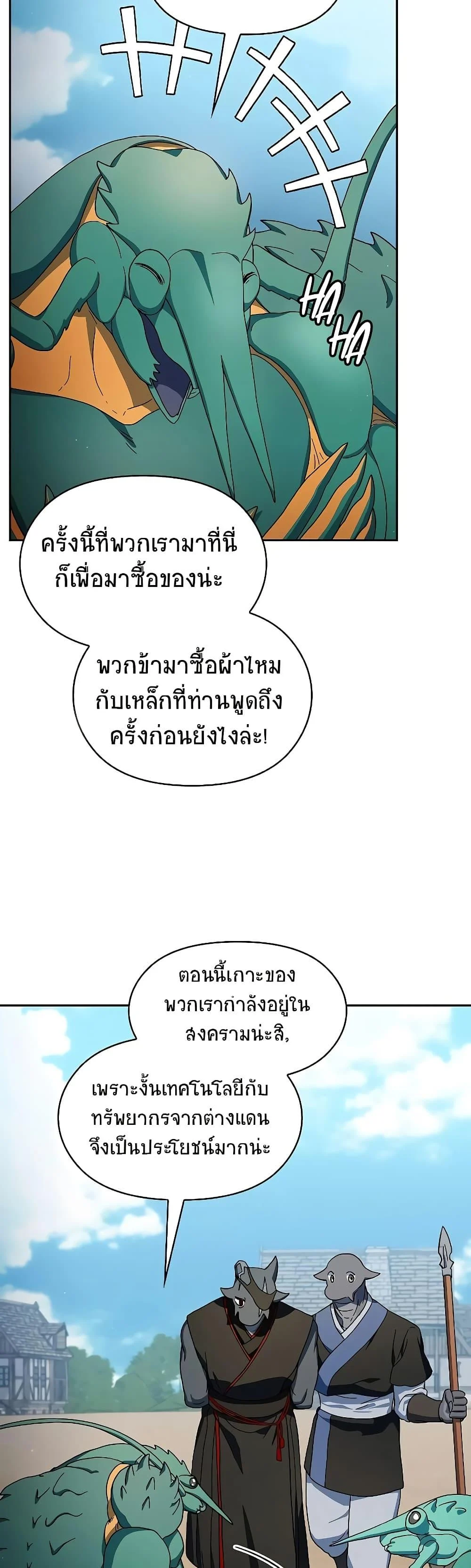 The Nebula’s Civilization ตอนที่ 51 page 33