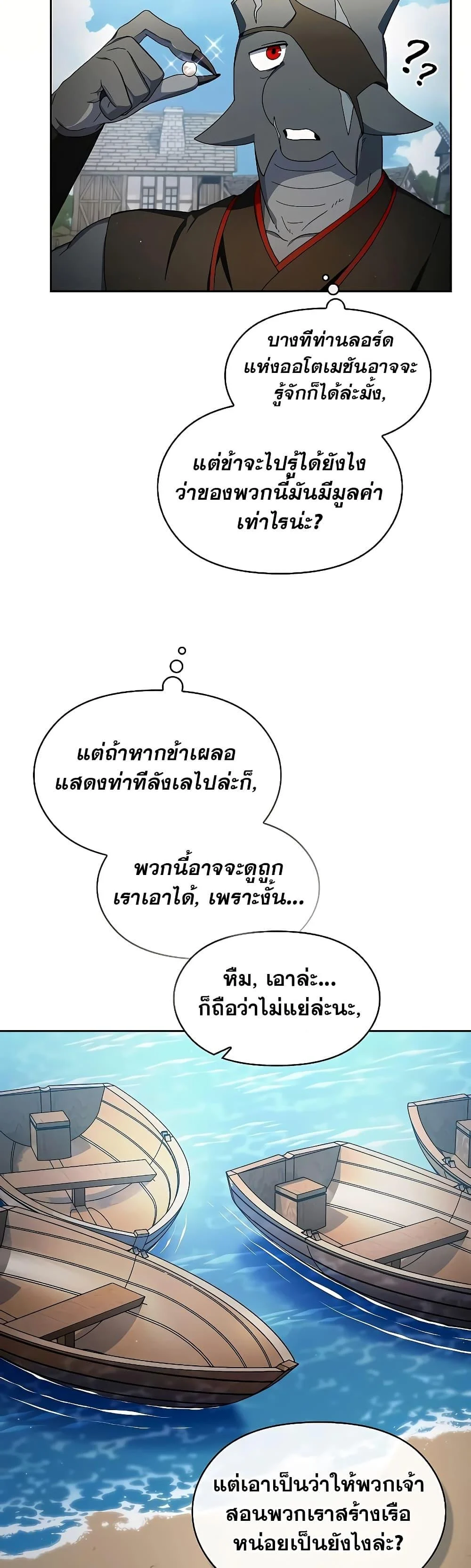 The Nebula’s Civilization ตอนที่ 51 page 35