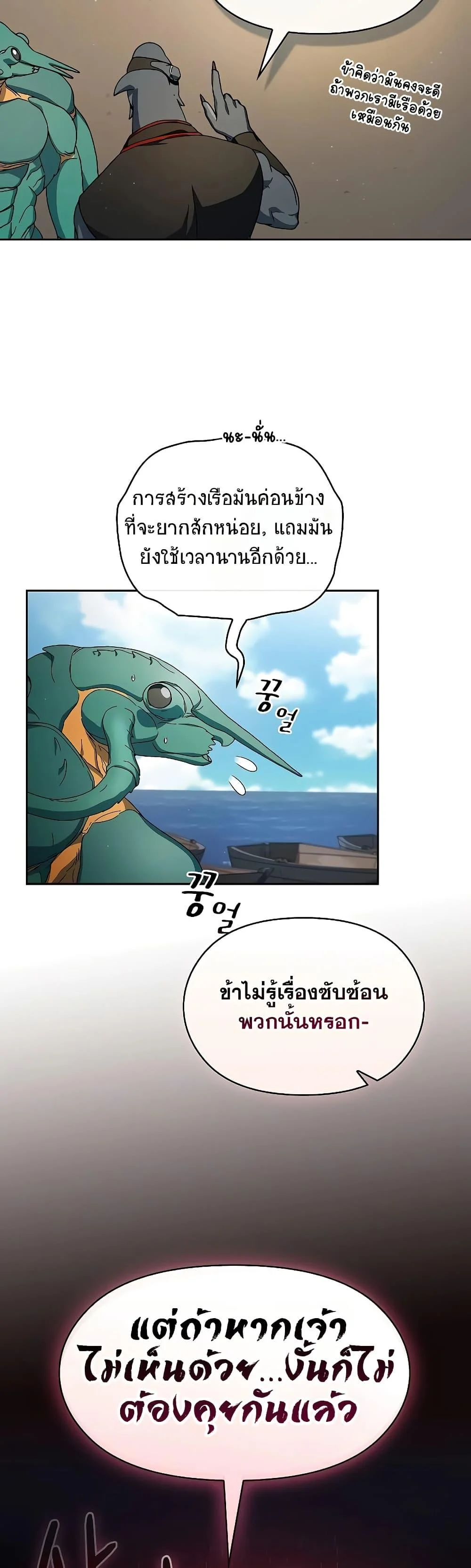 The Nebula’s Civilization ตอนที่ 51 page 36