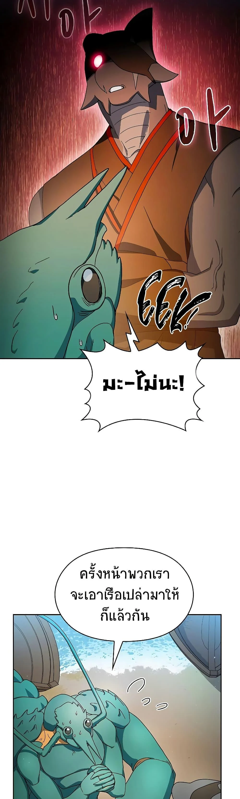 The Nebula’s Civilization ตอนที่ 51 page 37