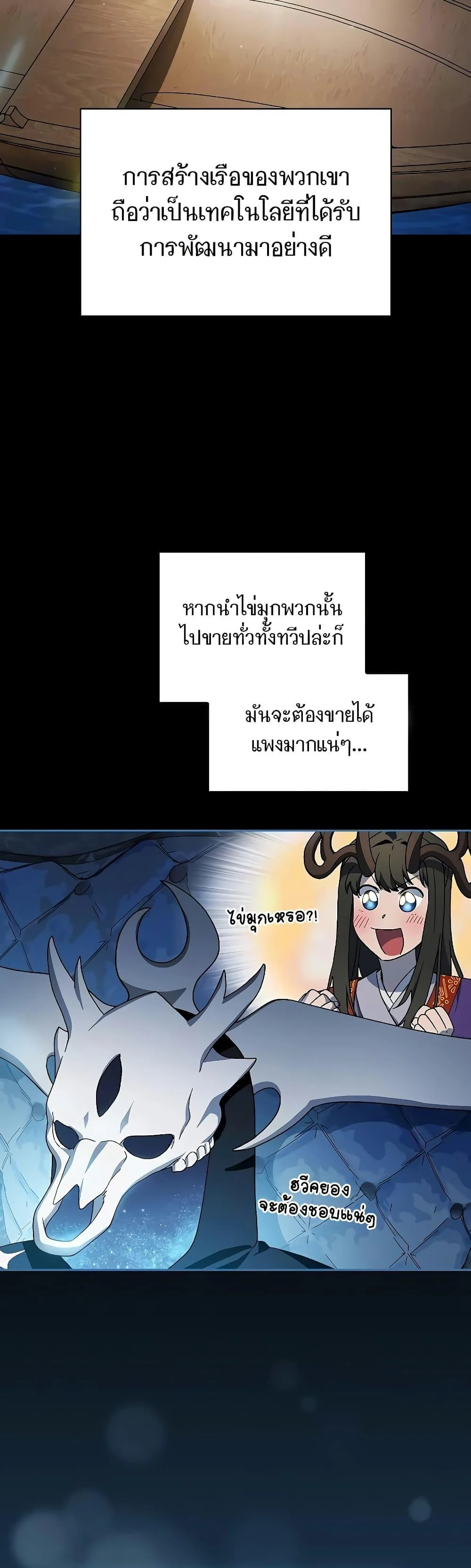 The Nebula’s Civilization ตอนที่ 51 page 42