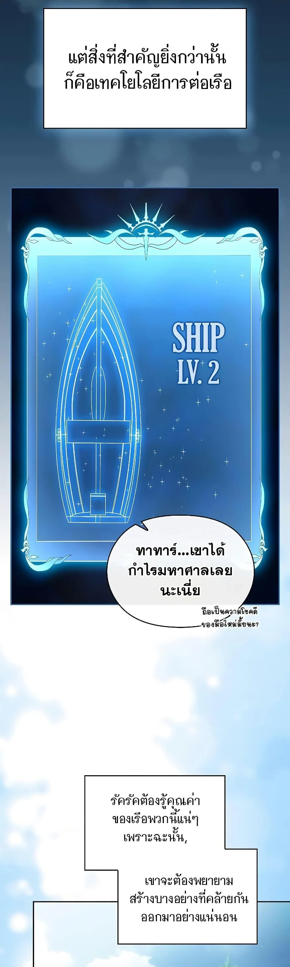 The Nebula’s Civilization ตอนที่ 51 page 43