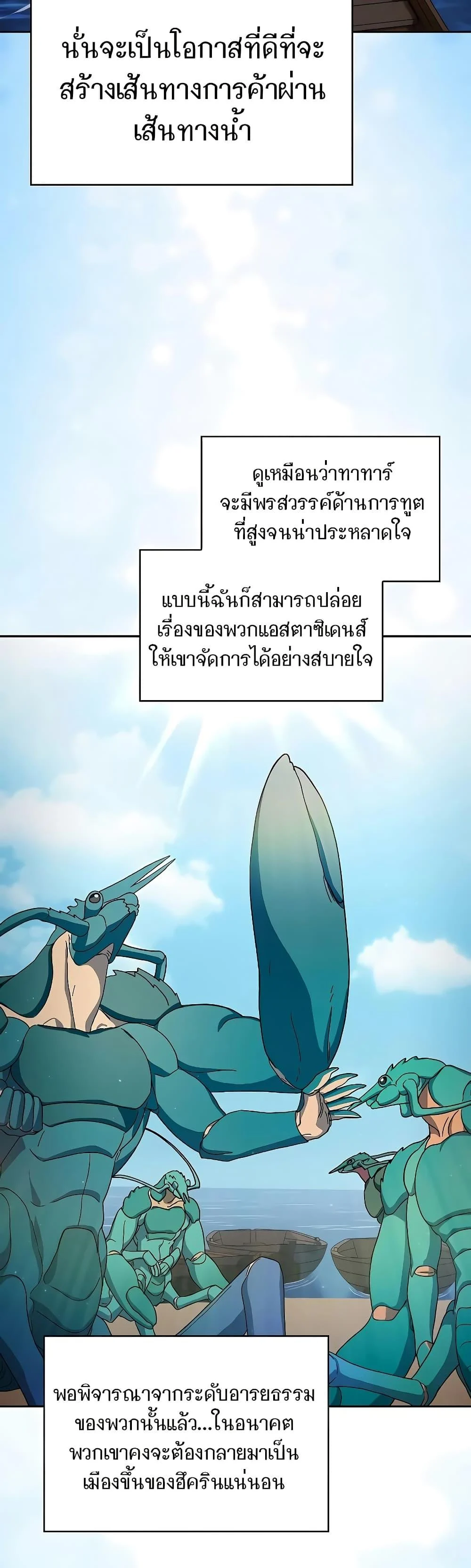 The Nebula’s Civilization ตอนที่ 51 page 45