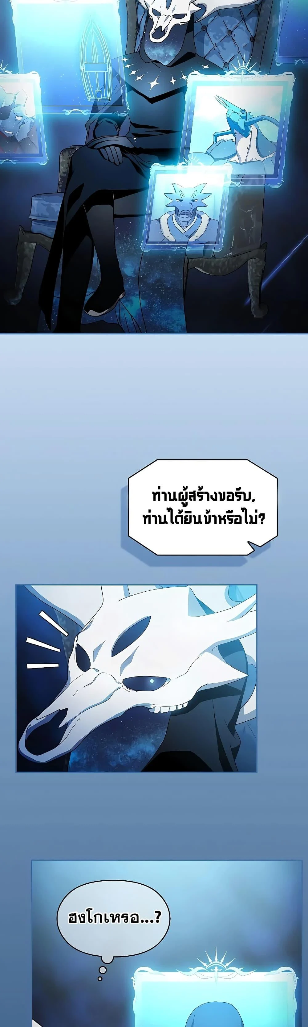 The Nebula’s Civilization ตอนที่ 51 page 47