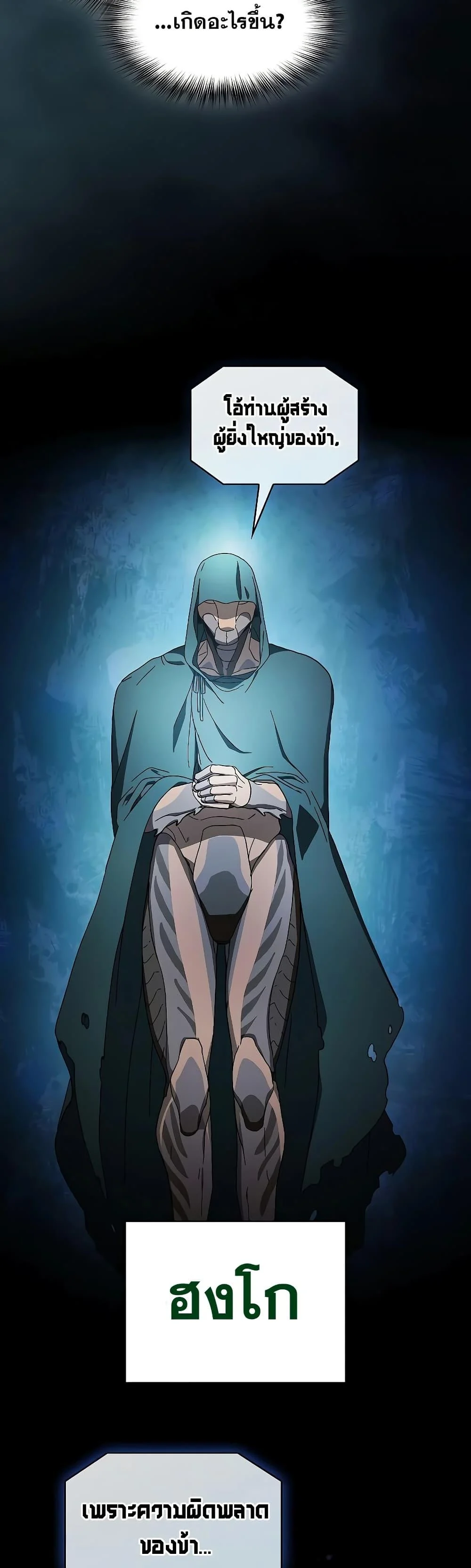 The Nebula’s Civilization ตอนที่ 51 page 49