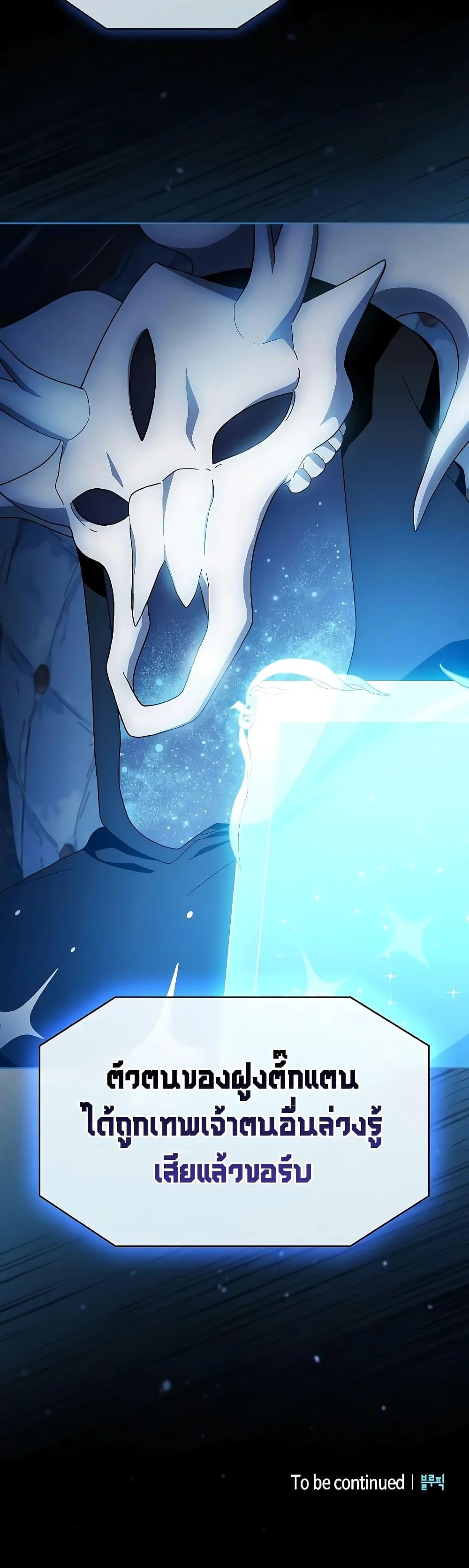 The Nebula’s Civilization ตอนที่ 51 page 50