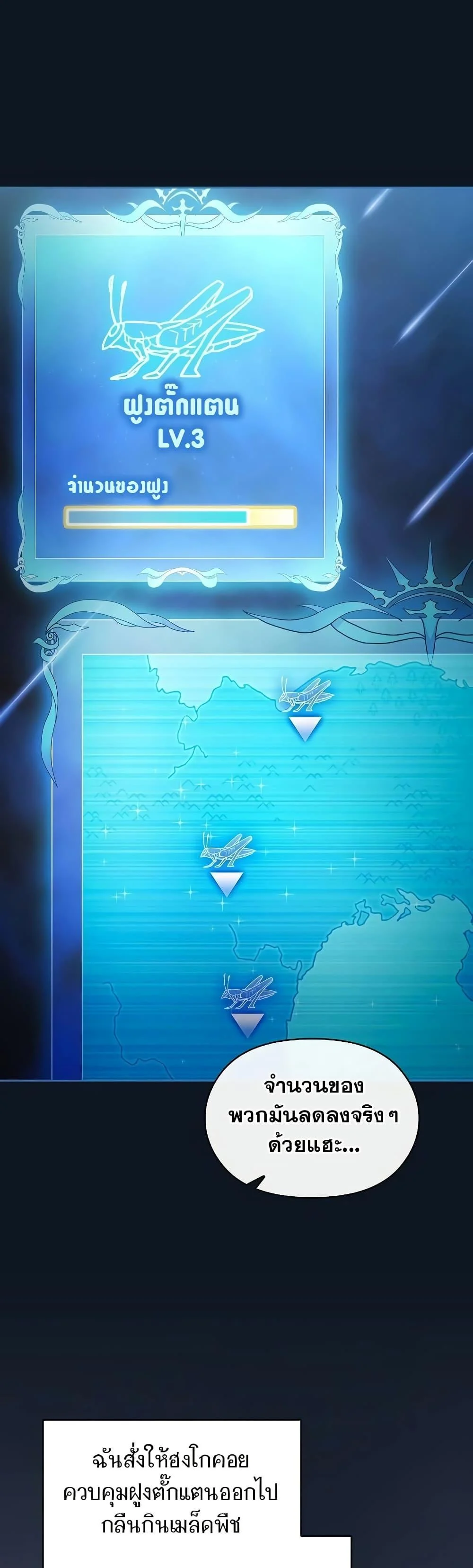 The Nebula’s Civilization ตอนที่ 52 page 1