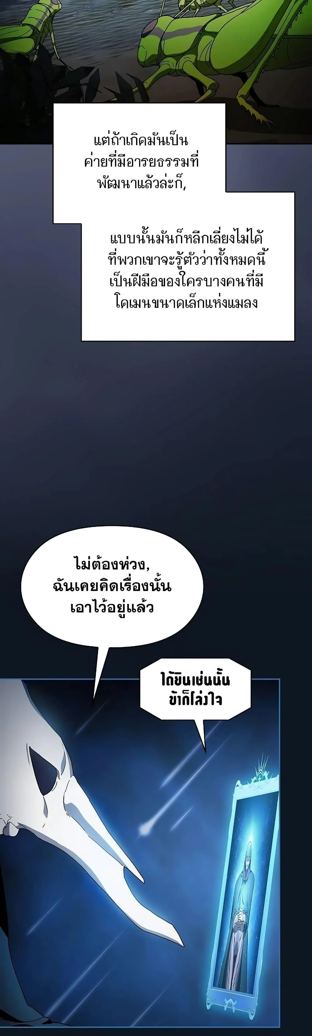 The Nebula’s Civilization ตอนที่ 52 page 3