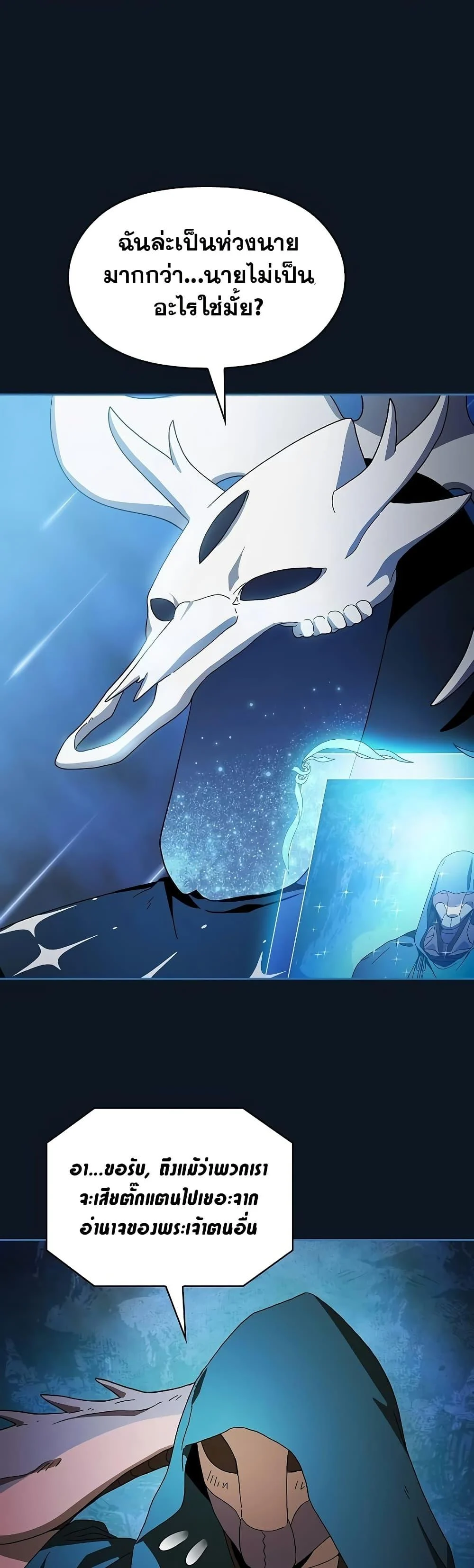 The Nebula’s Civilization ตอนที่ 52 page 4