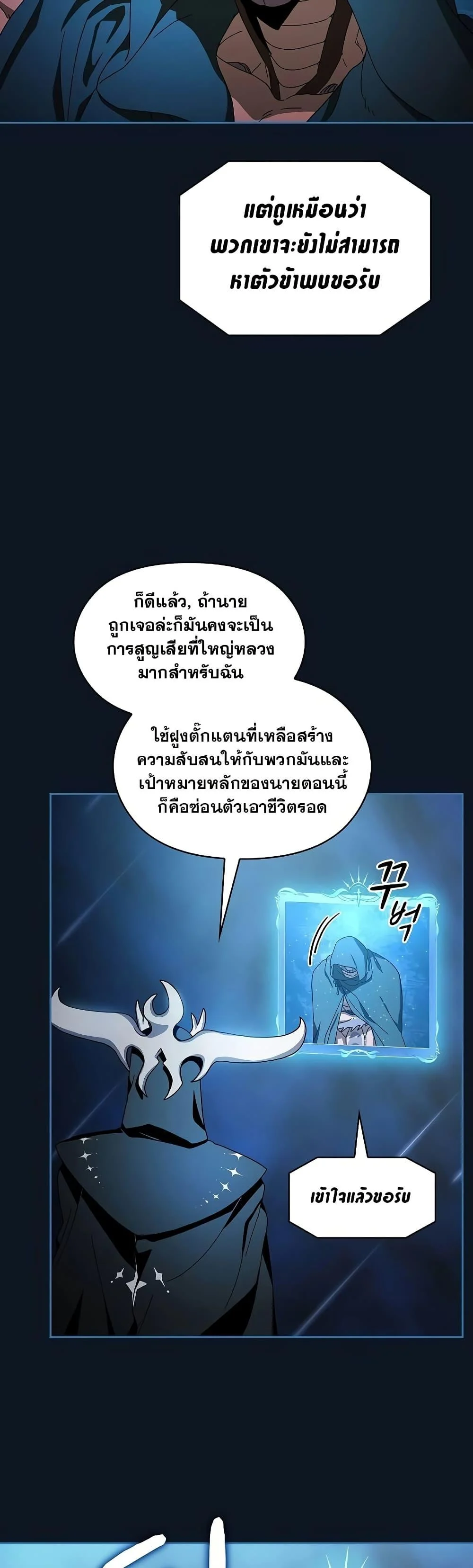 The Nebula’s Civilization ตอนที่ 52 page 5