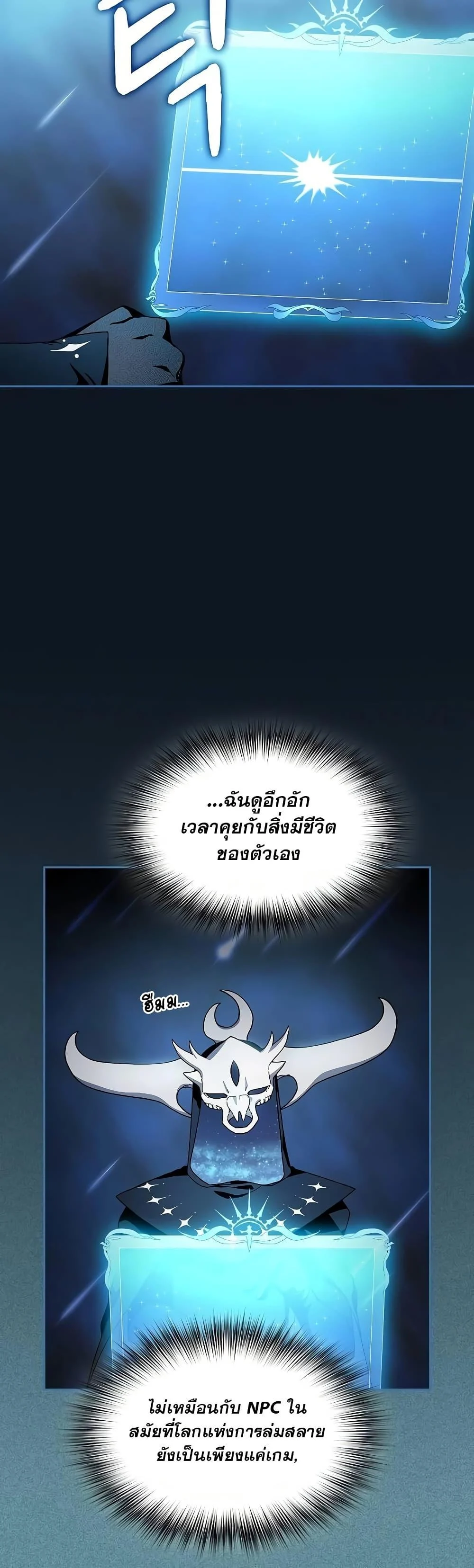 The Nebula’s Civilization ตอนที่ 52 page 6